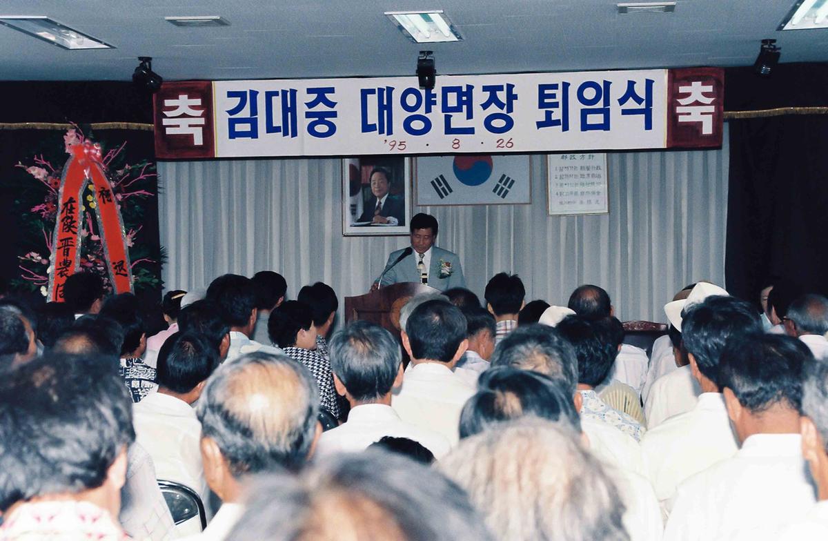 김대중 대양면장 퇴임식