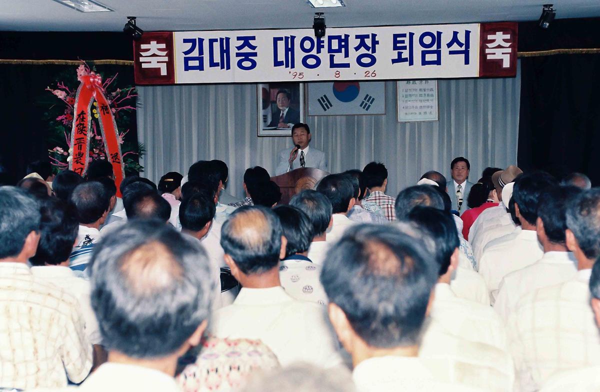 김대중 대양면장 퇴임식