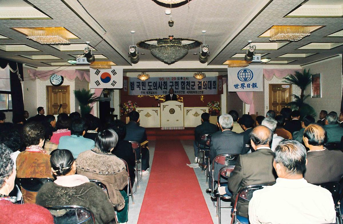 범 국민 도의사회 구현 합천군 결의대회