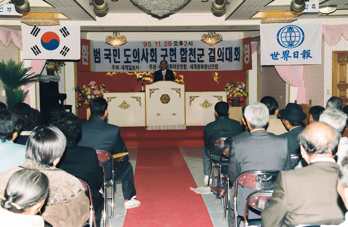 범 국민 도의사회 구현 합천군 결의대회
