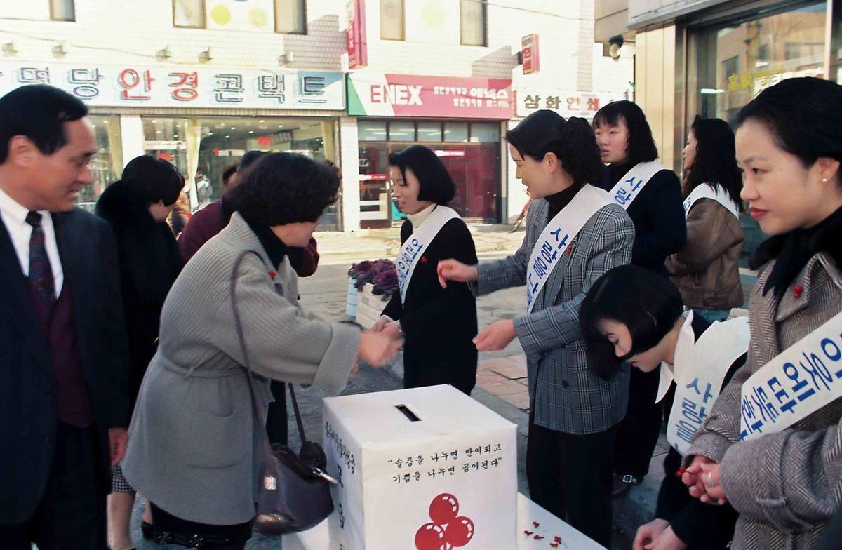 불우이웃돕기 성금