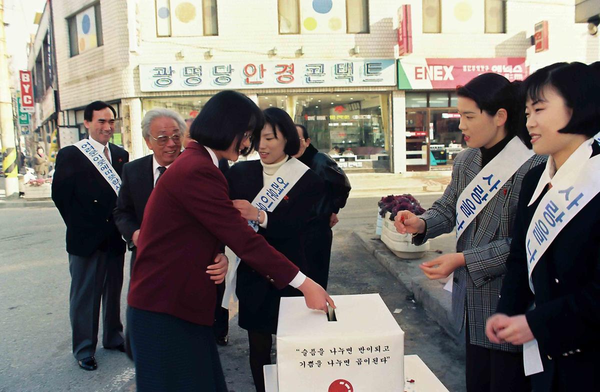 불우이웃돕기 성금