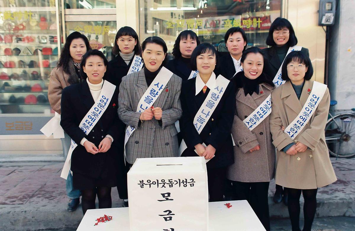 불우이웃돕기 성금