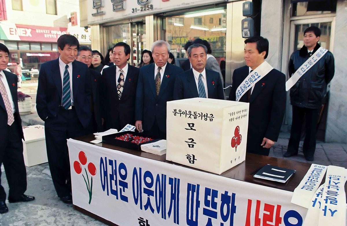불우이웃돕기 성금