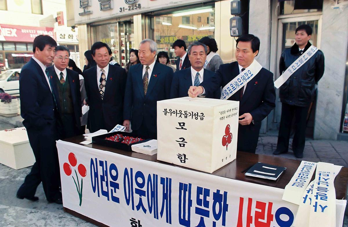 불우이웃돕기 성금