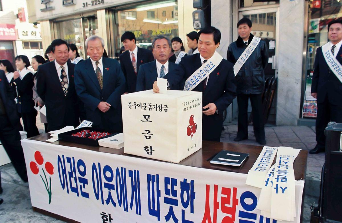 불우이웃돕기 성금