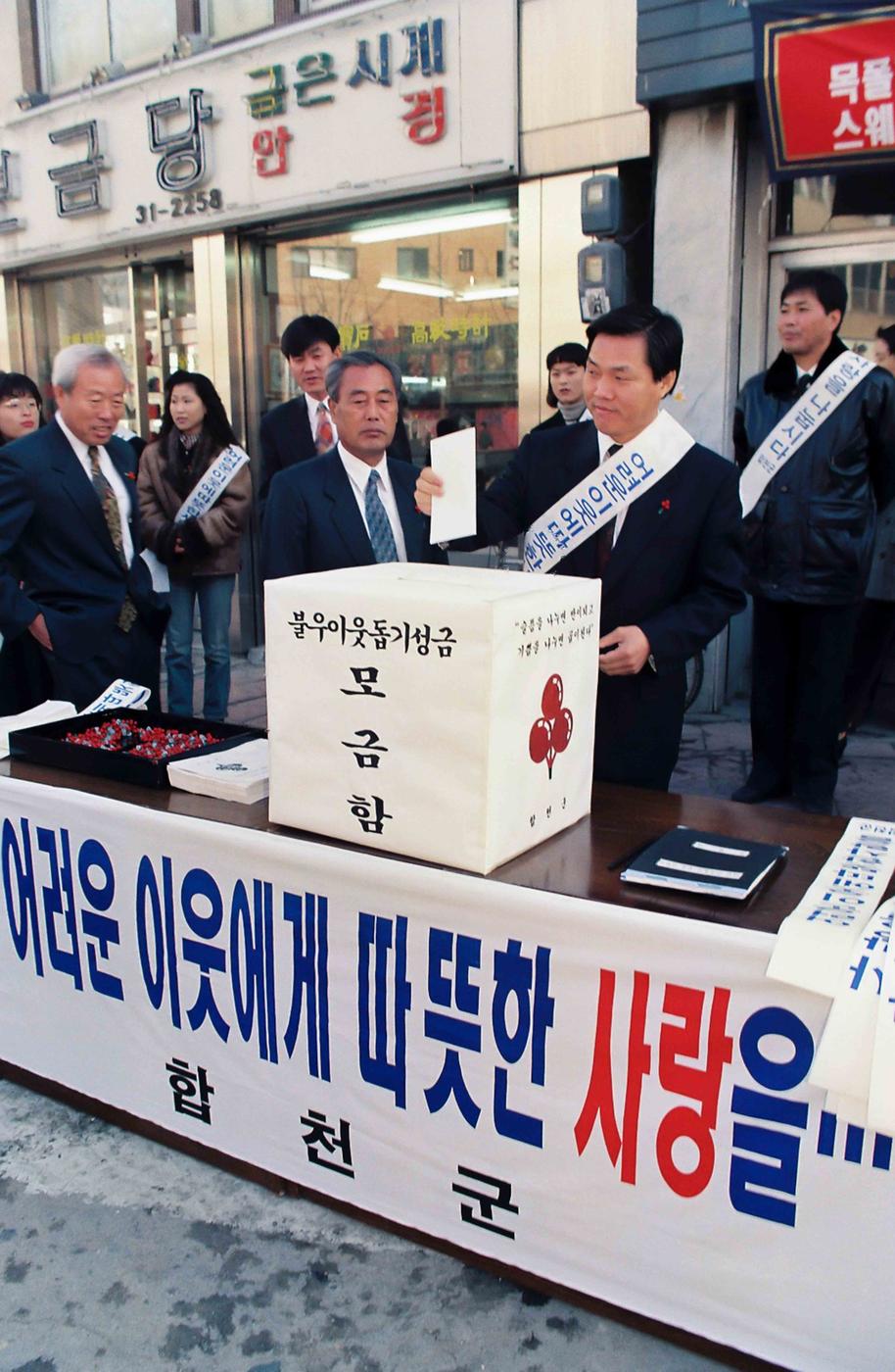 불우이웃돕기 성금