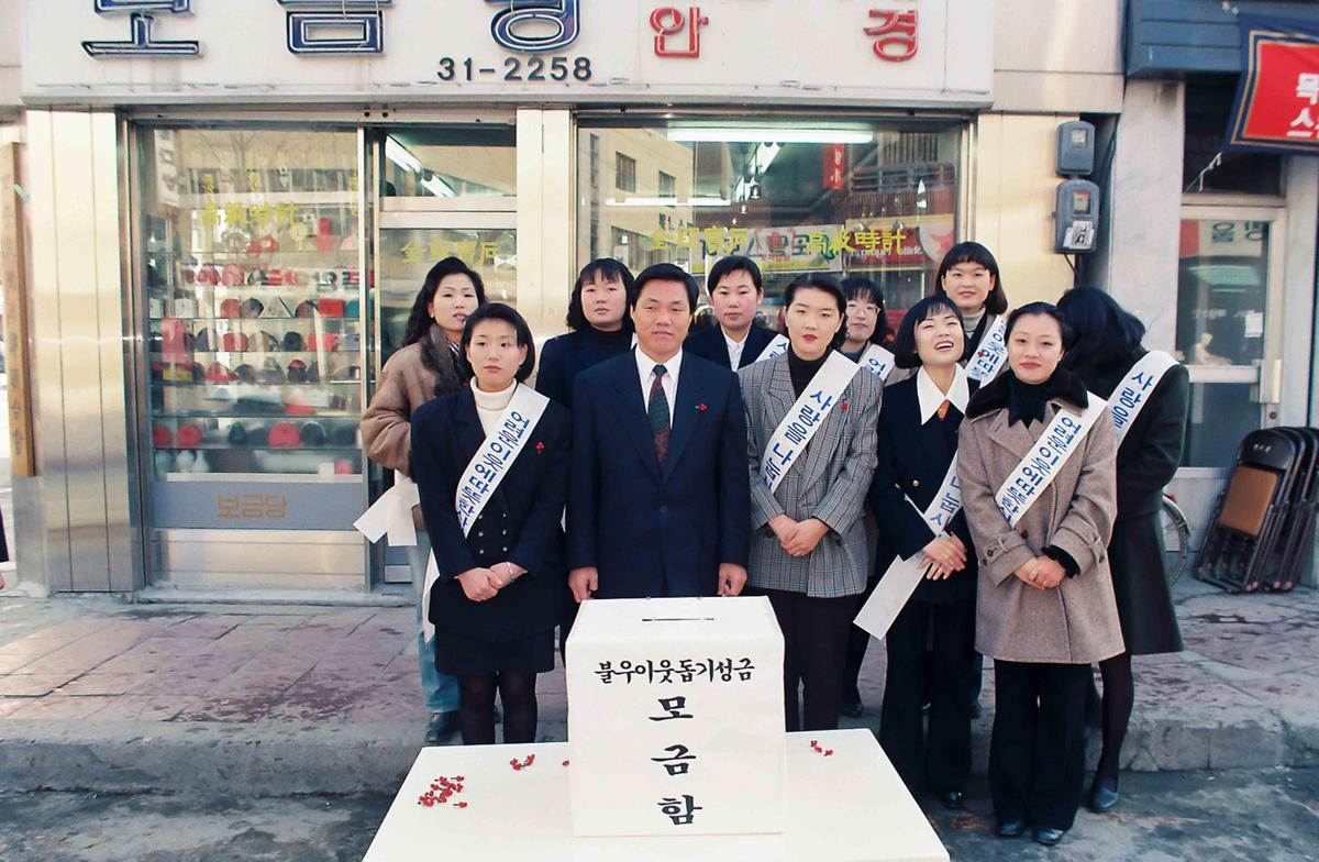 불우이웃돕기 성금