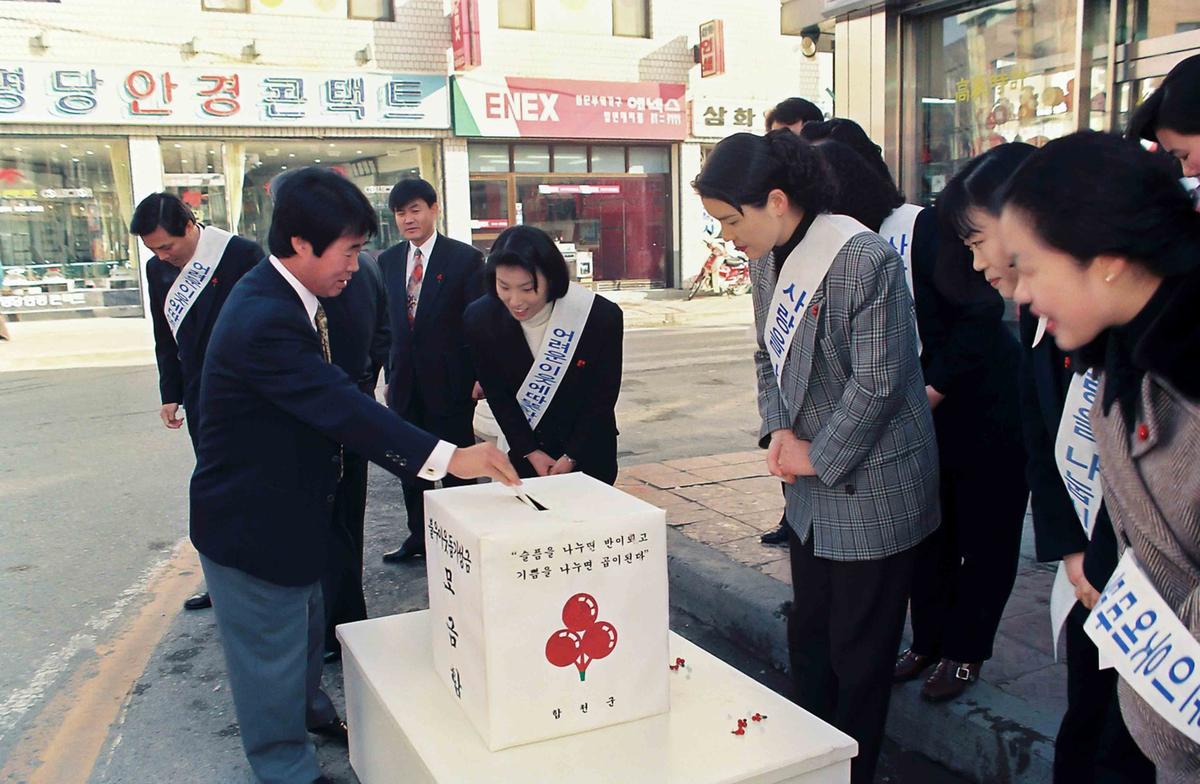 불우이웃돕기 성금