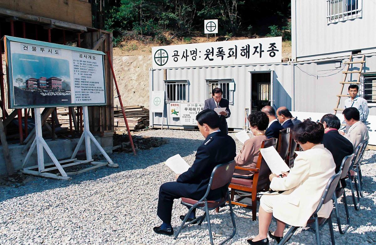 원폭 피해자 복지센터 준공식