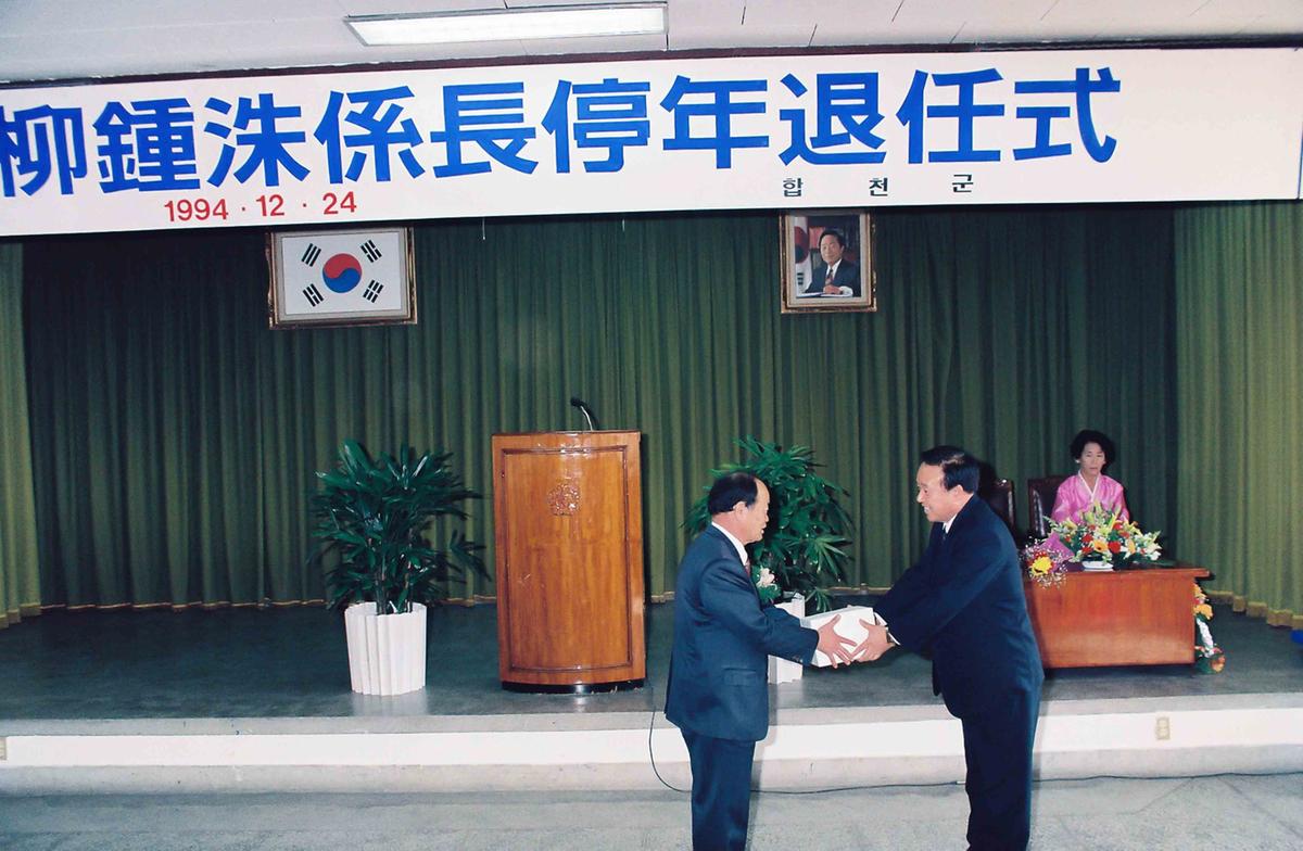 유필수계장 정년퇴임식