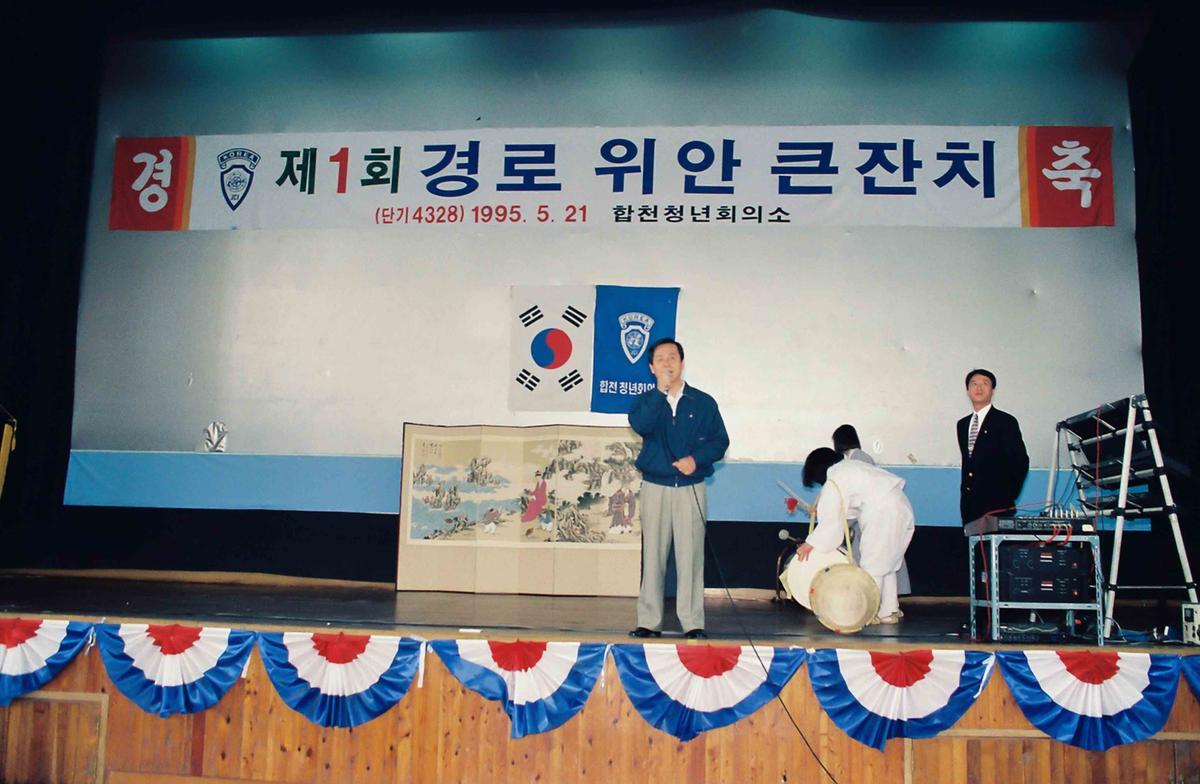 제1회 경로 위안 큰잔치