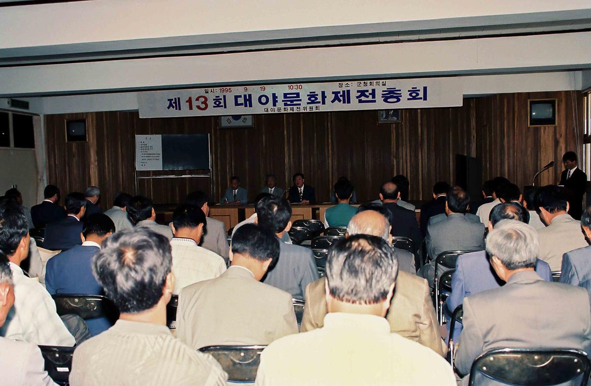 제13회 대야문화제전총회