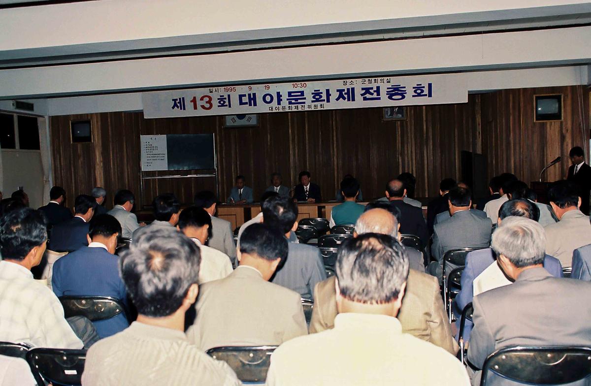 제13회 대야문화제전총회