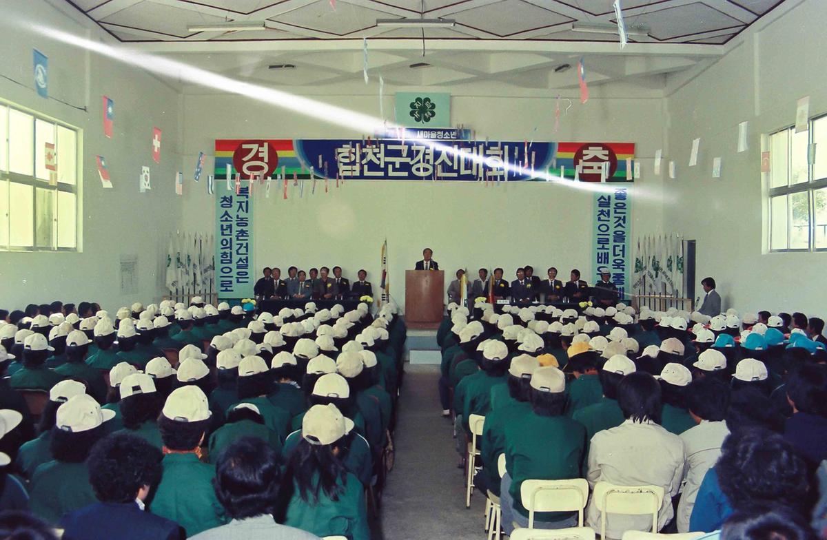 제30회 새마을청소년 합천군 경진대회