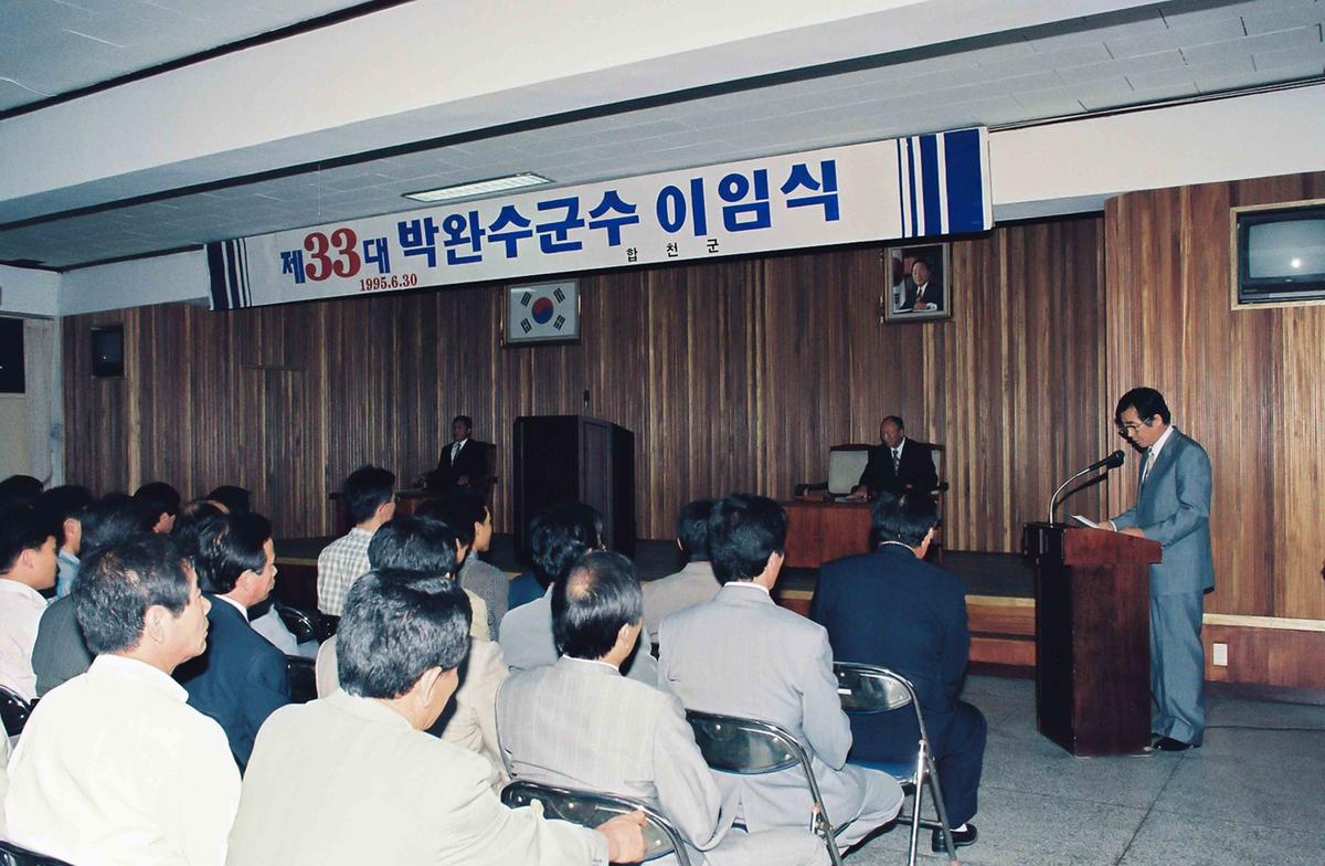 제33대 박완수군수 이임식