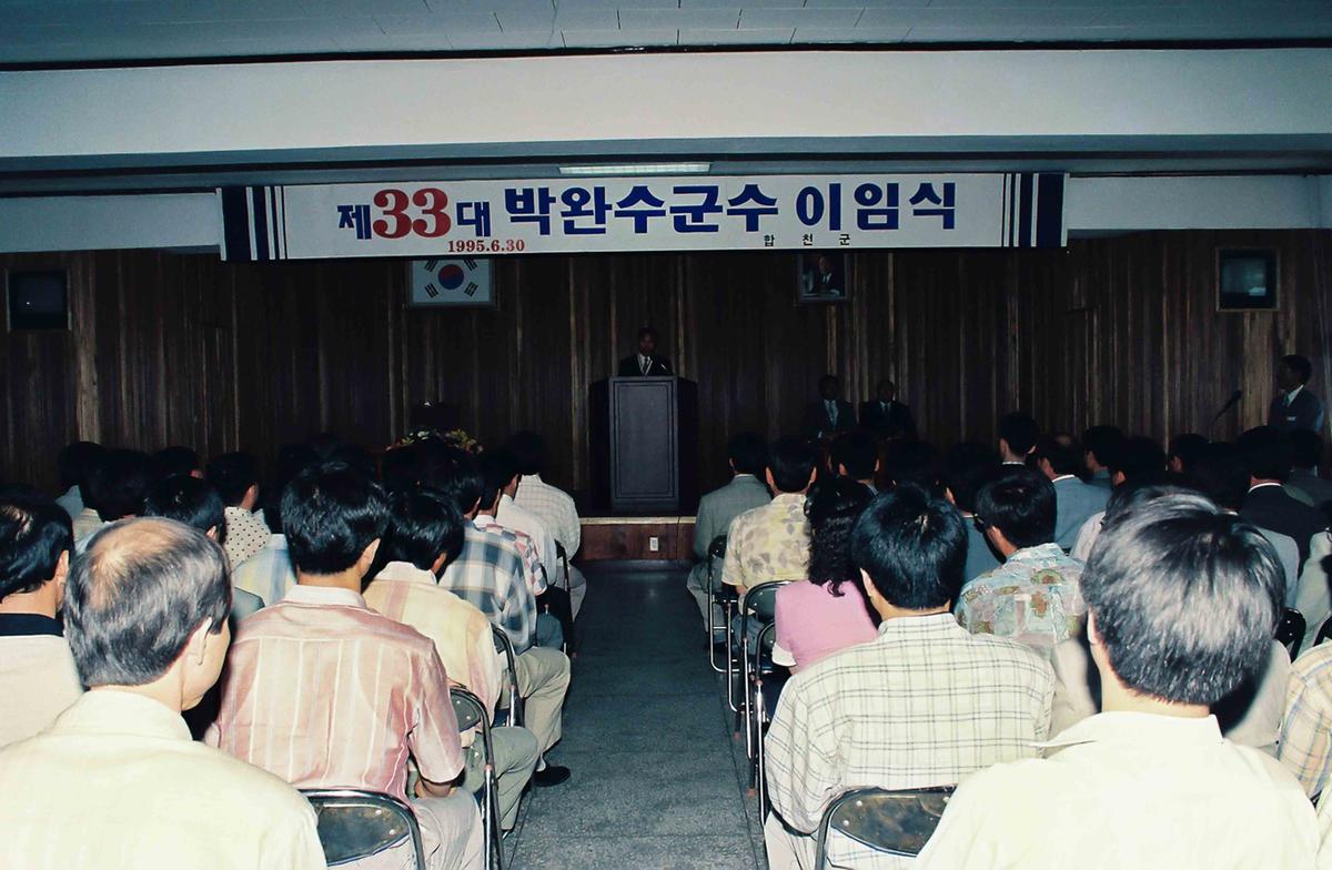 제33대 박완수군수 이임식