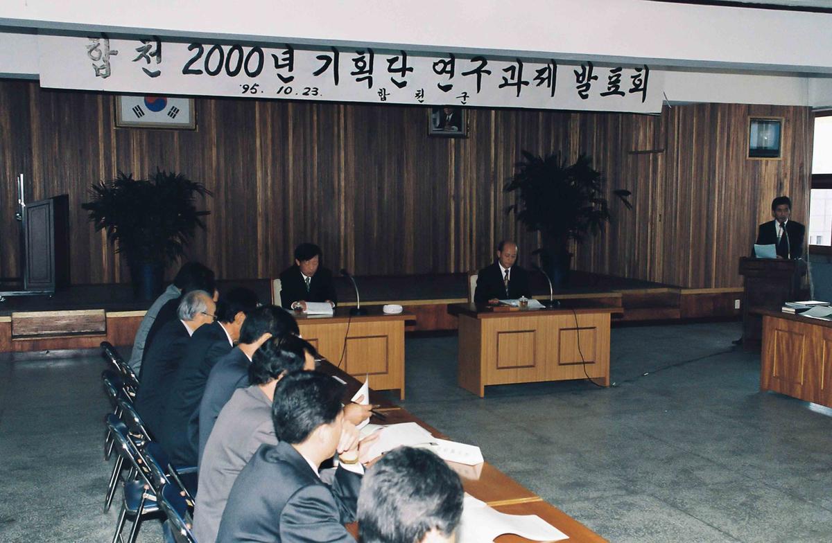 합천 2000년 기획단 연구과제 발표회