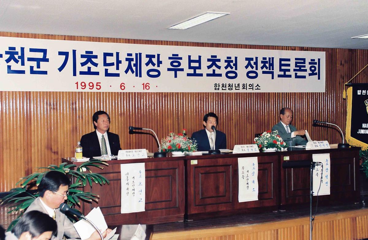 합천군 기초단체장 후보초청 정책토론회
