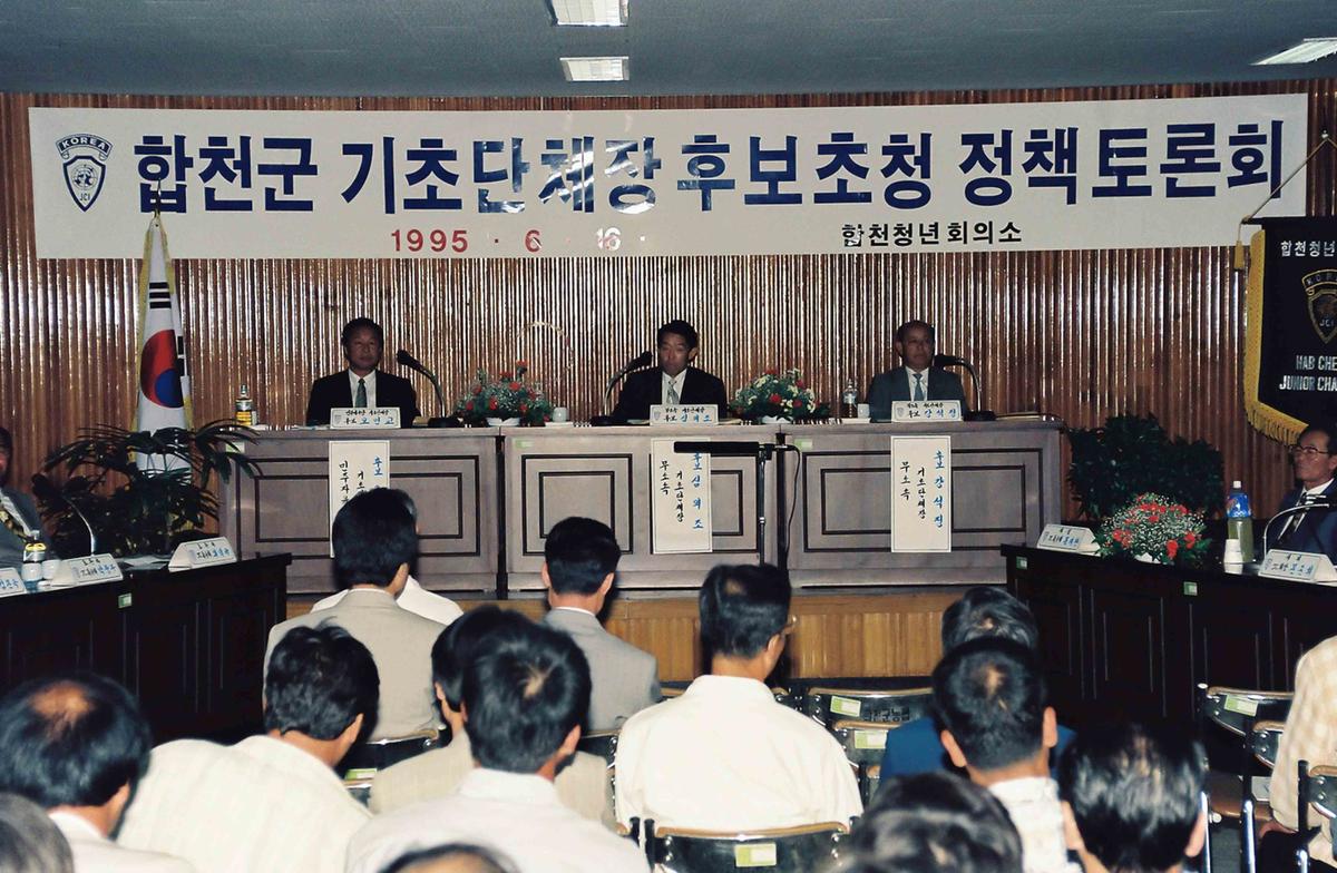합천군 기초단체장 후보초청 정책토론회