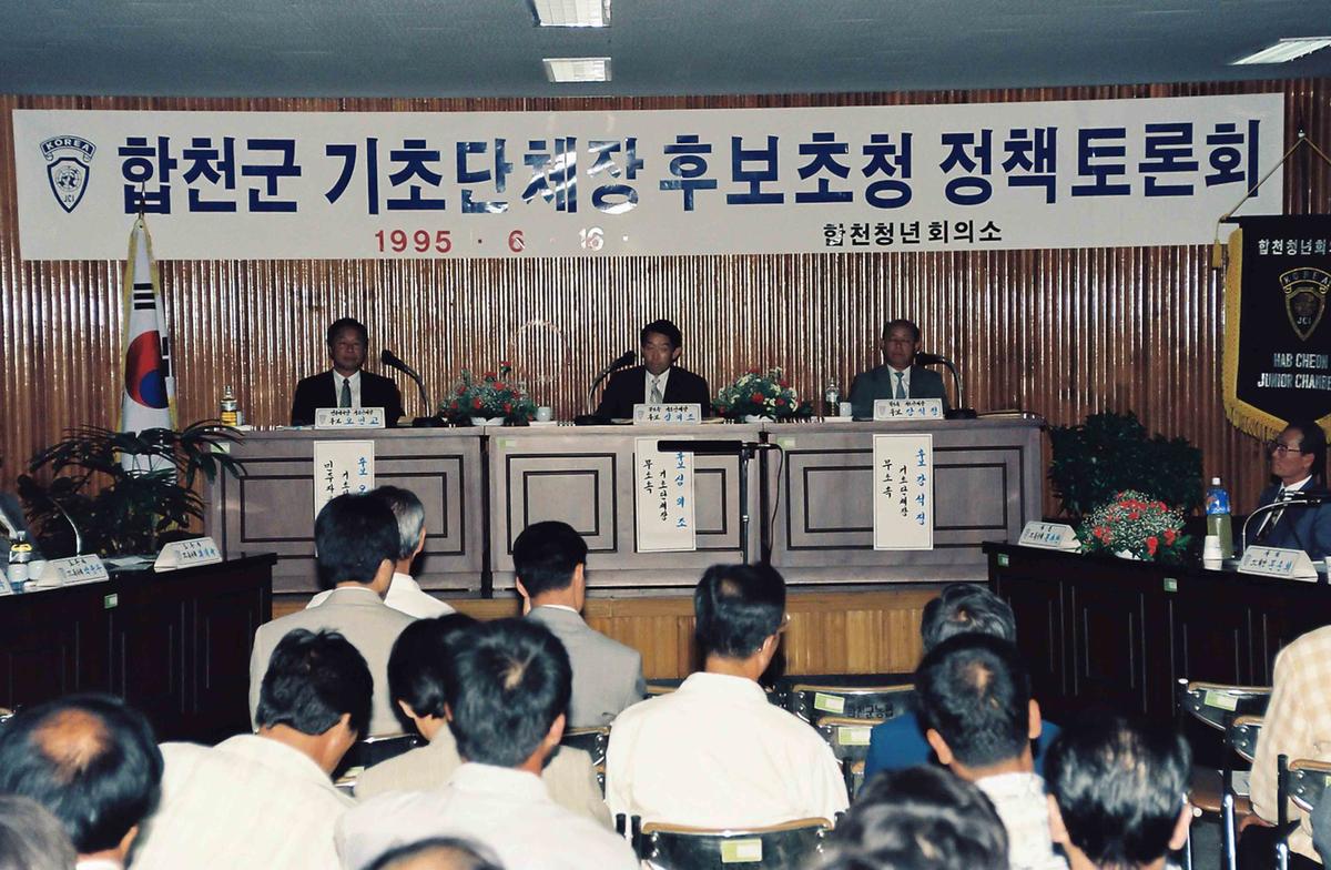 합천군 기초단체장 후보초청 정책토론회