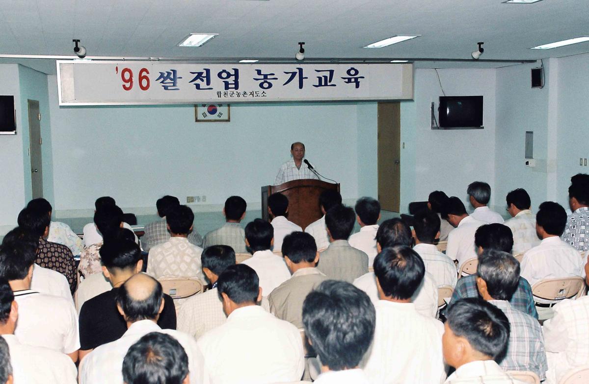 96 쌀 전업 농가교육