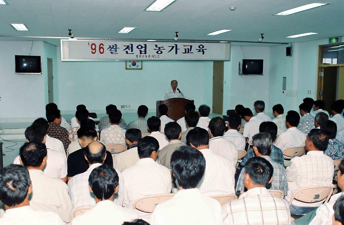 96 쌀 전업 농가교육