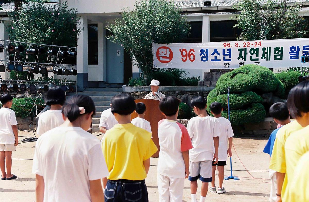 96 청소년 자연체험 활동