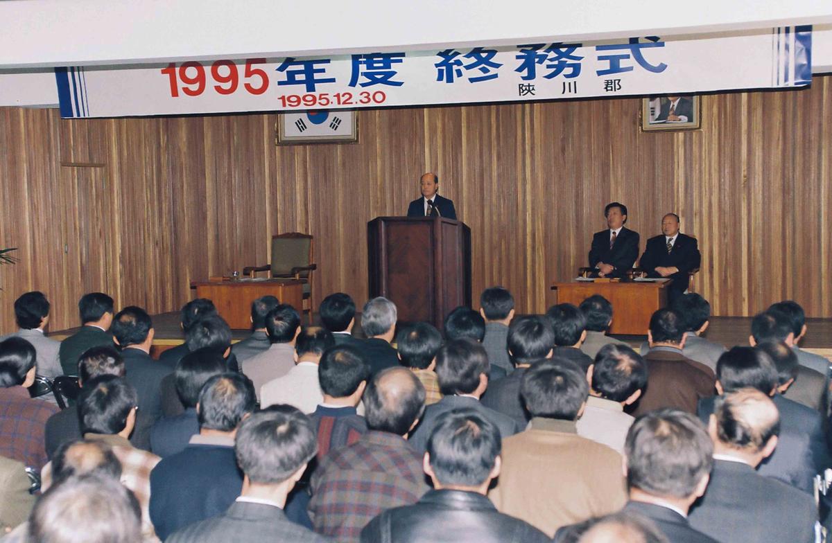 1995년도 종무식