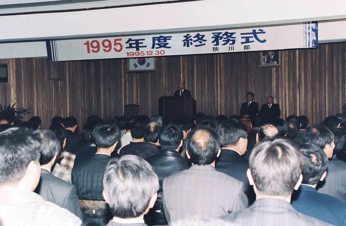 1995년도 종무식