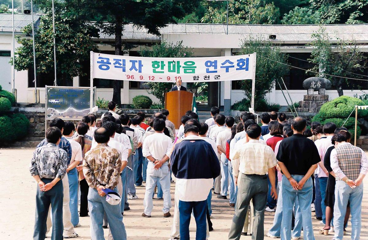 공직자 한마음 연수회