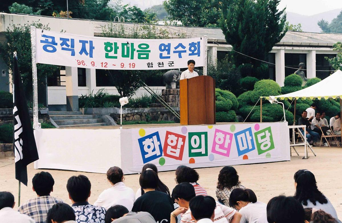 공직자 한마음 연수회