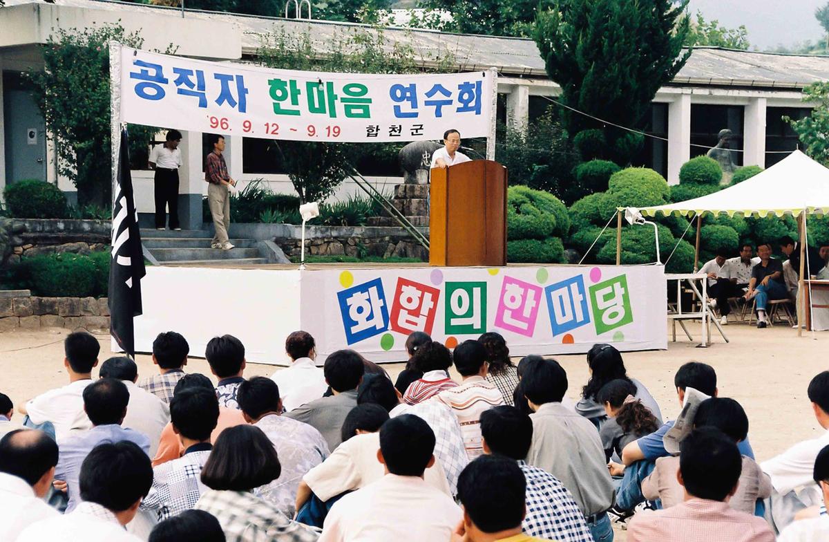 공직자 한마음 연수회