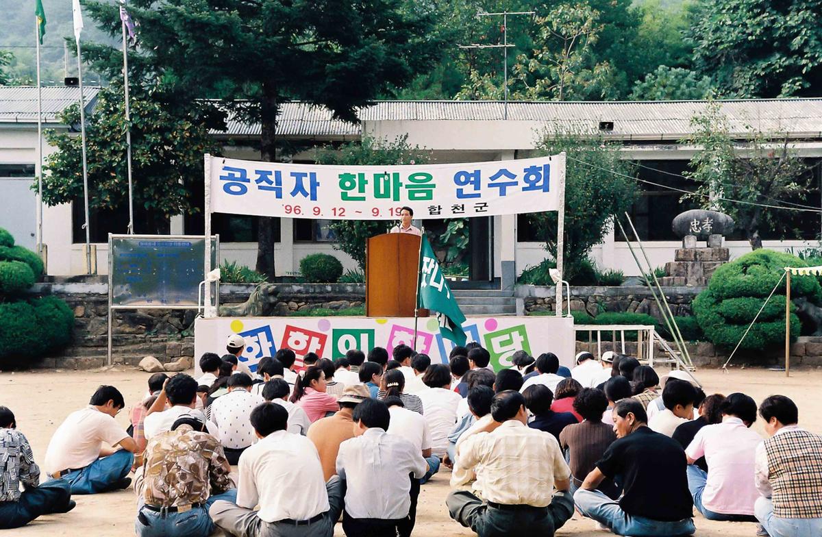 공직자 한마음 연수회