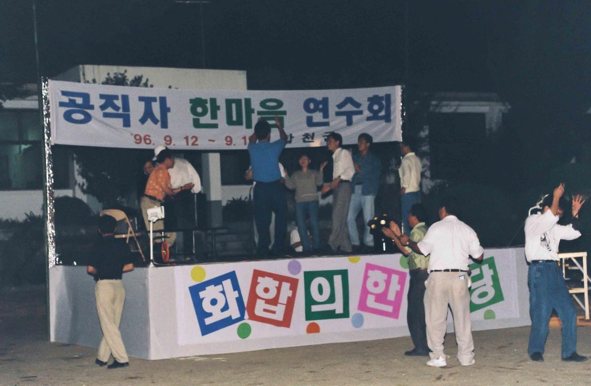 공직자 한마음 연수회