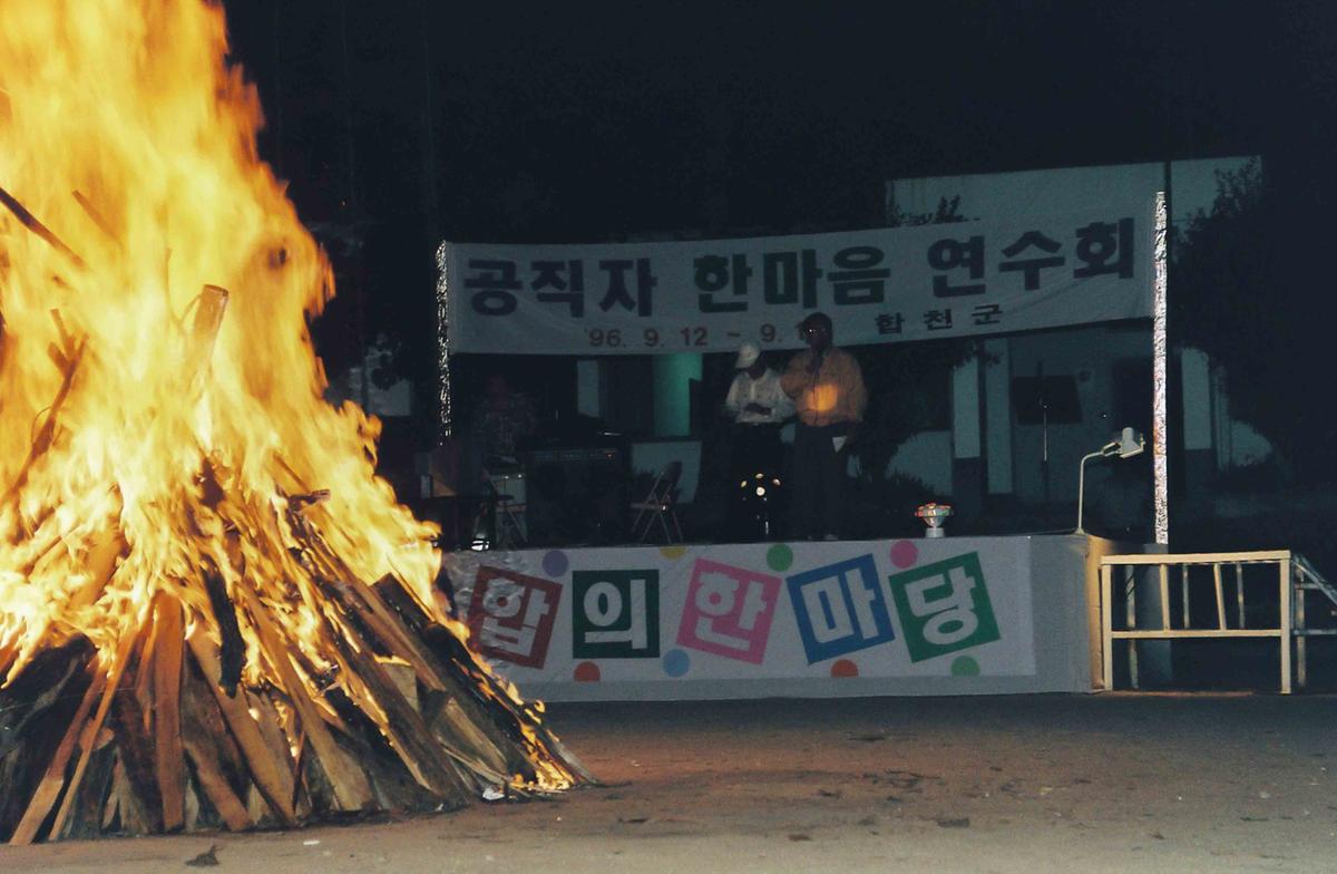 공직자 한마음 연수회