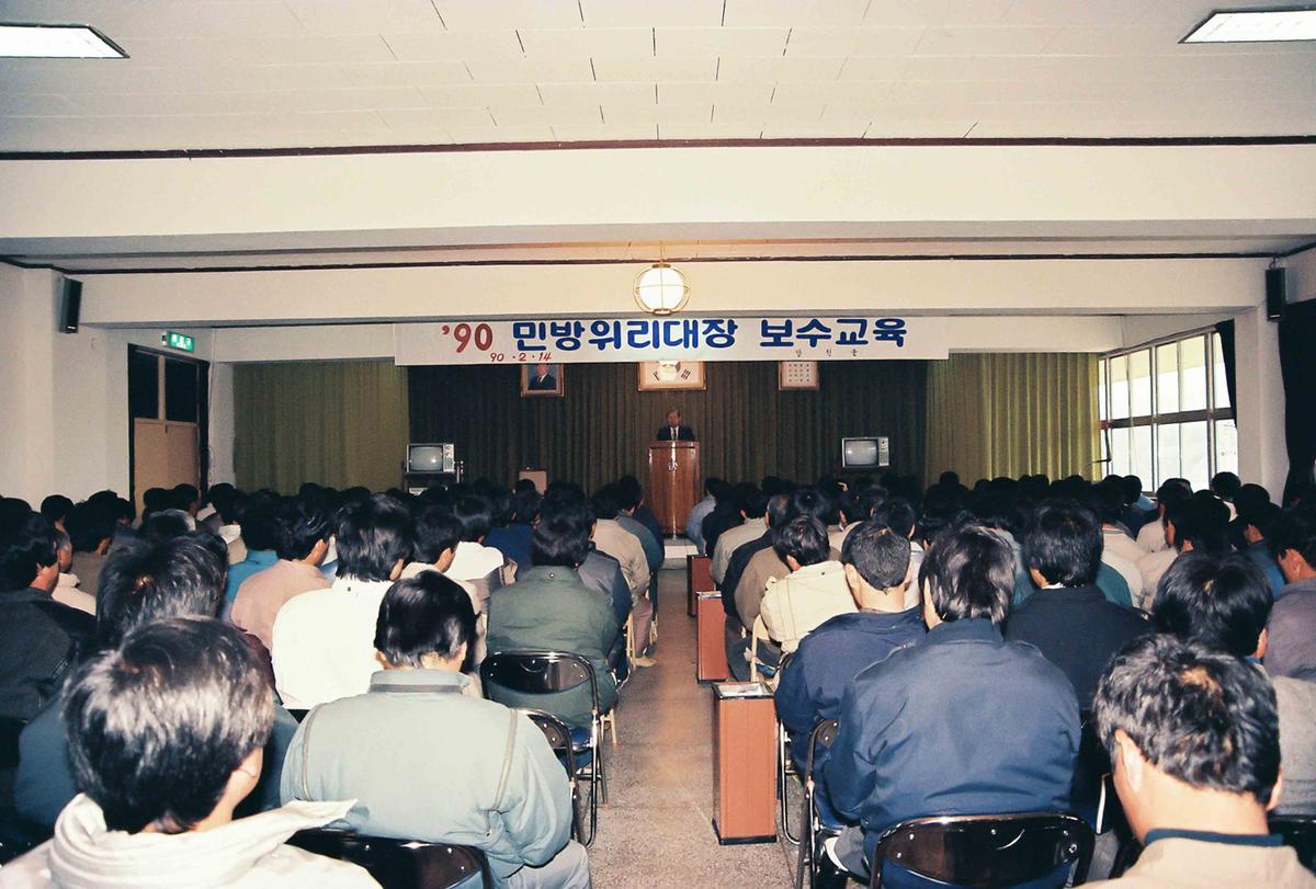 90 민방위리대장 보수교육