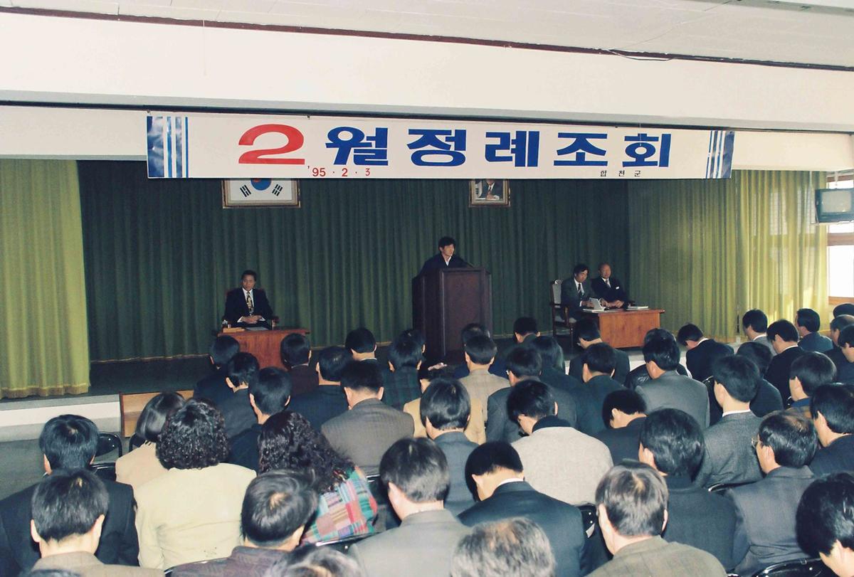 '95 2월 정례조회