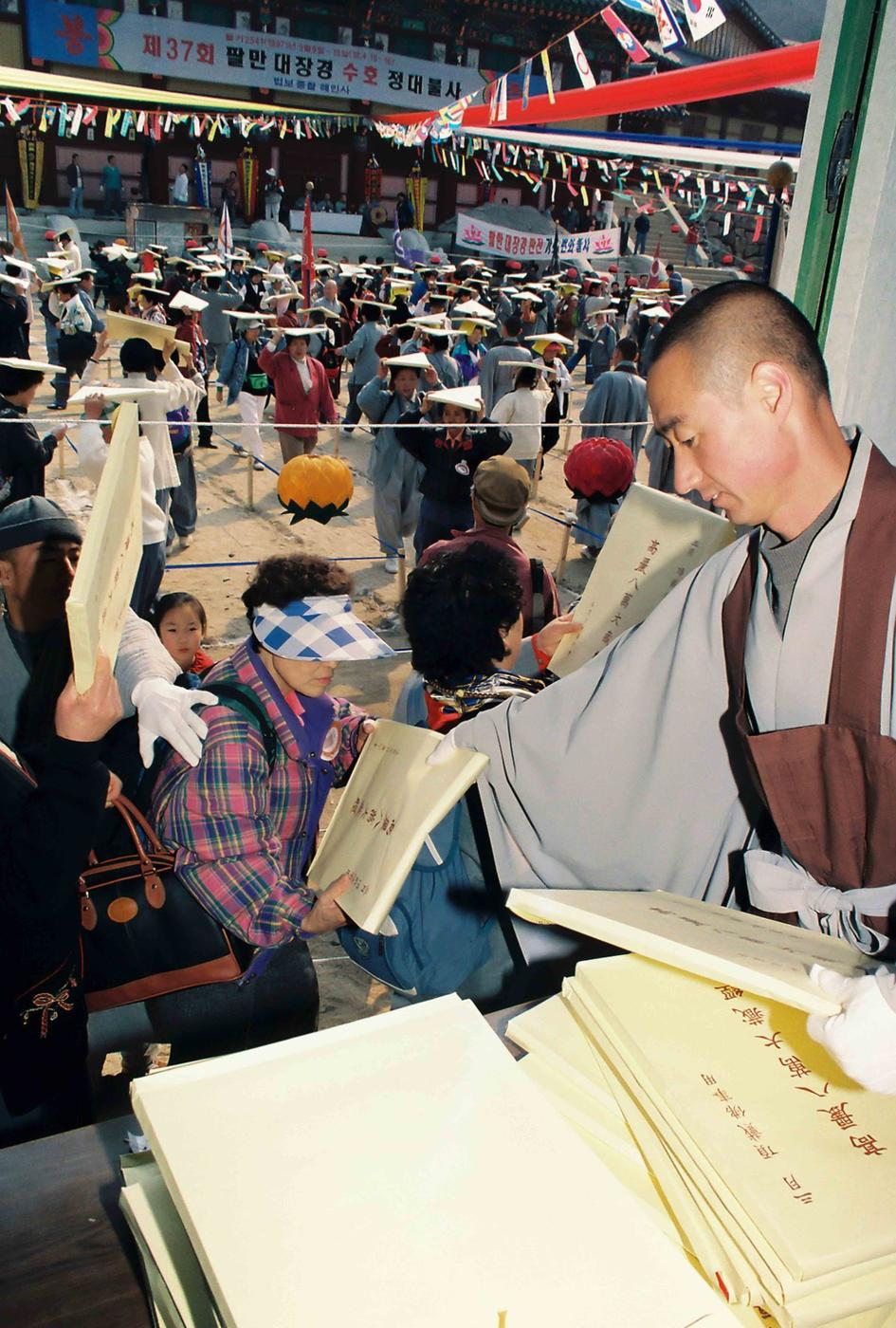 '97 제37회 팔만대장경 수호 정대불사