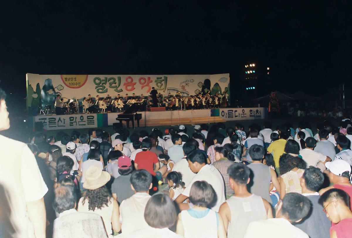 경남탄생 100주년 열린음악회