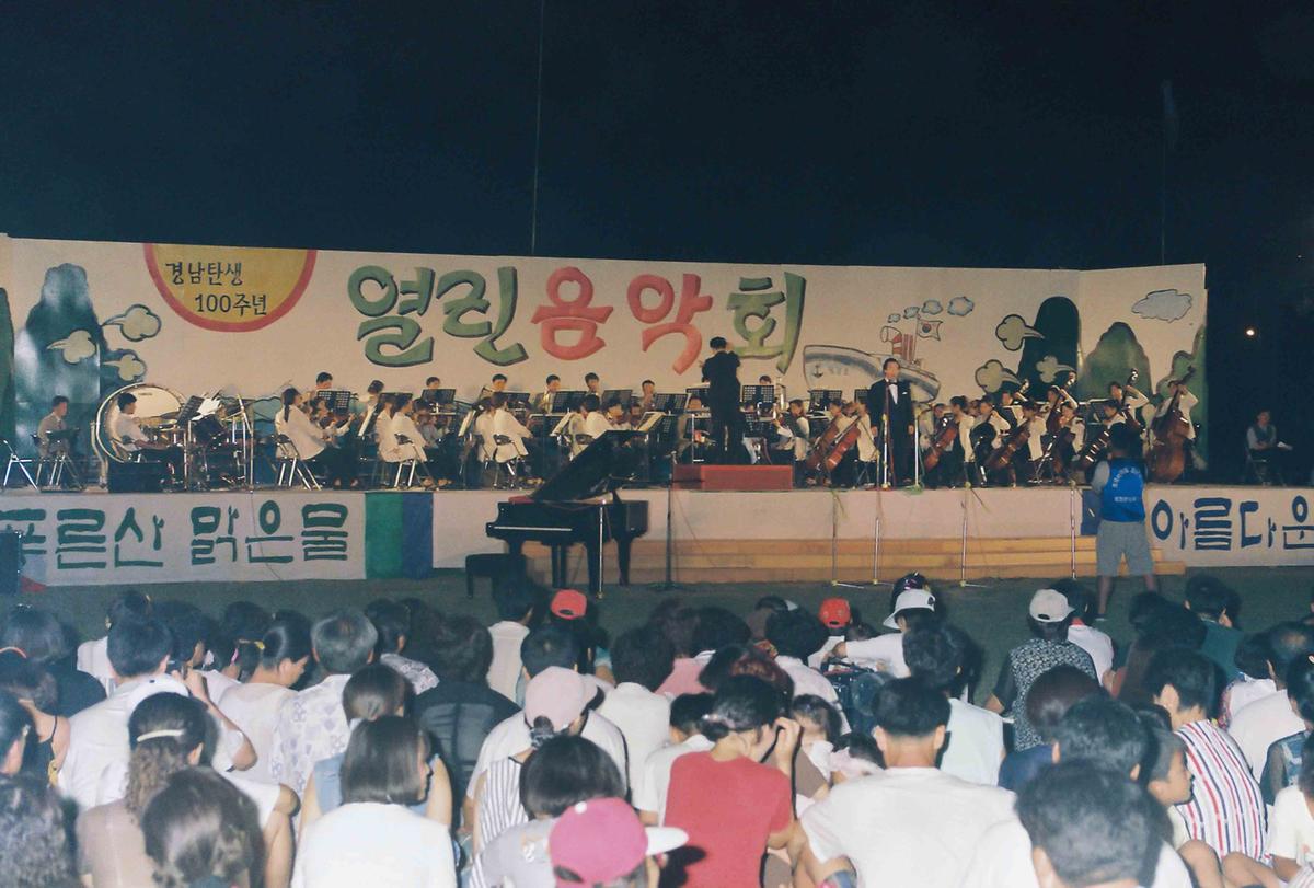 경남탄생 100주년 열린음악회