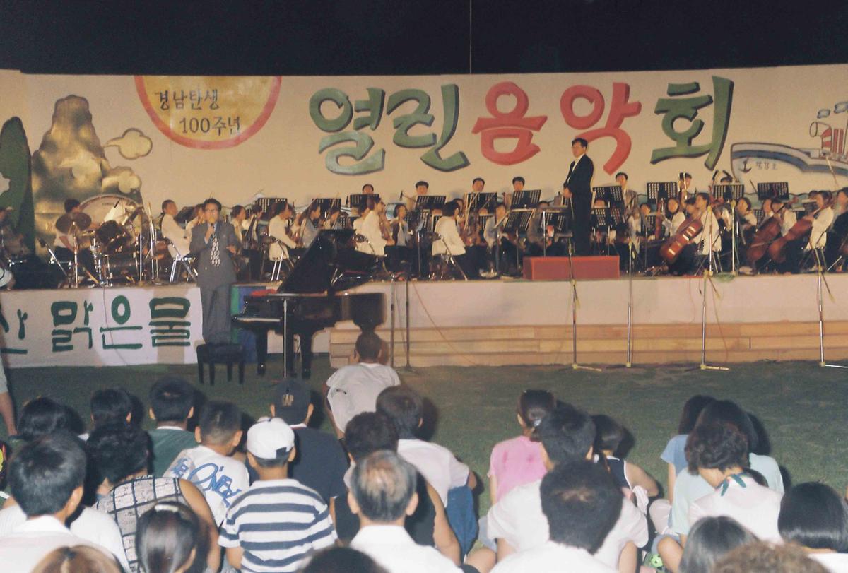 경남탄생 100주년 열린음악회