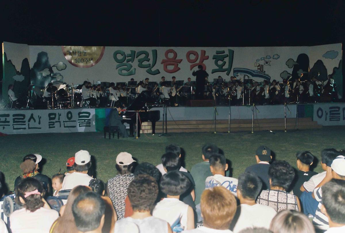 경남탄생 100주년 열린음악회