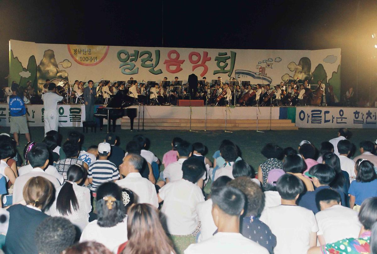 경남탄생 100주년 열린음악회
