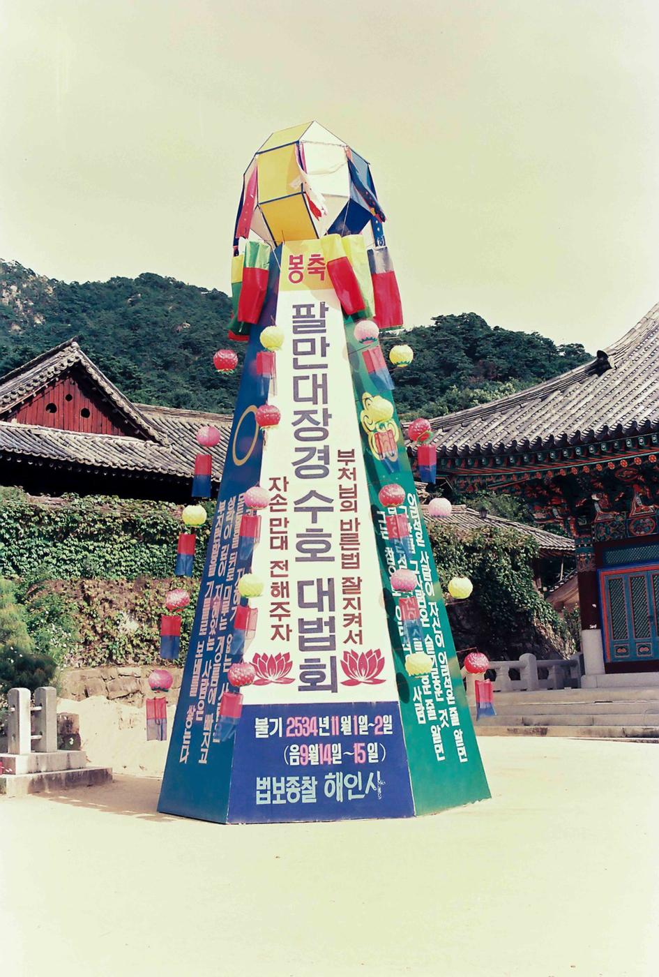 제3회 만등불사 및 보살계수계대법회