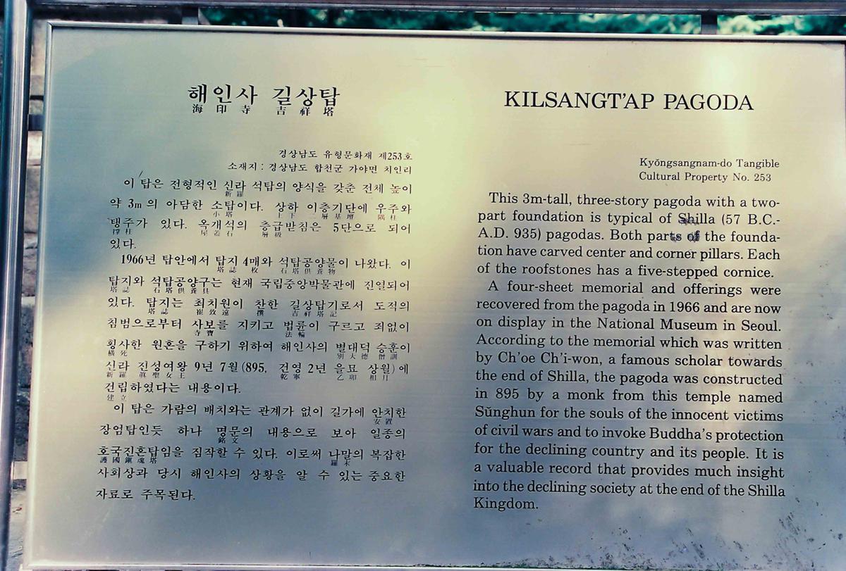 해인사