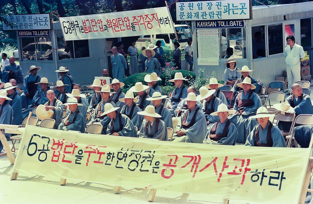 공법란을 주도한 현정권은 공개사과하라 시위