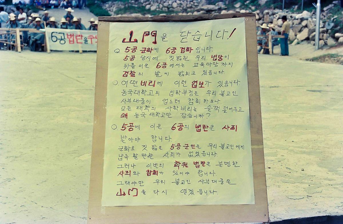 공법란을 주도한 현정권은 공개사과하라 시위