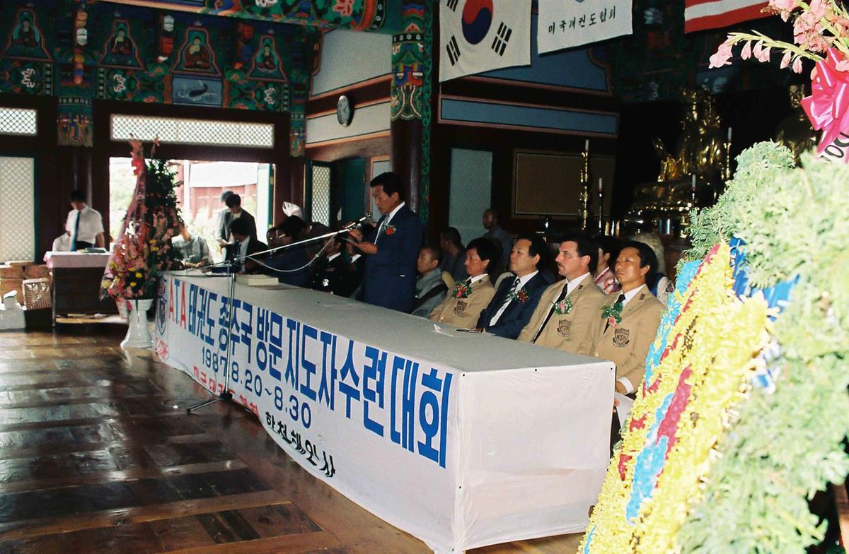 '87 A.T.A태권도 종주국 방문자 지도자 수련대회