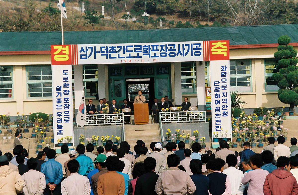 87 삼가-덕촌간도로확포장공사기공